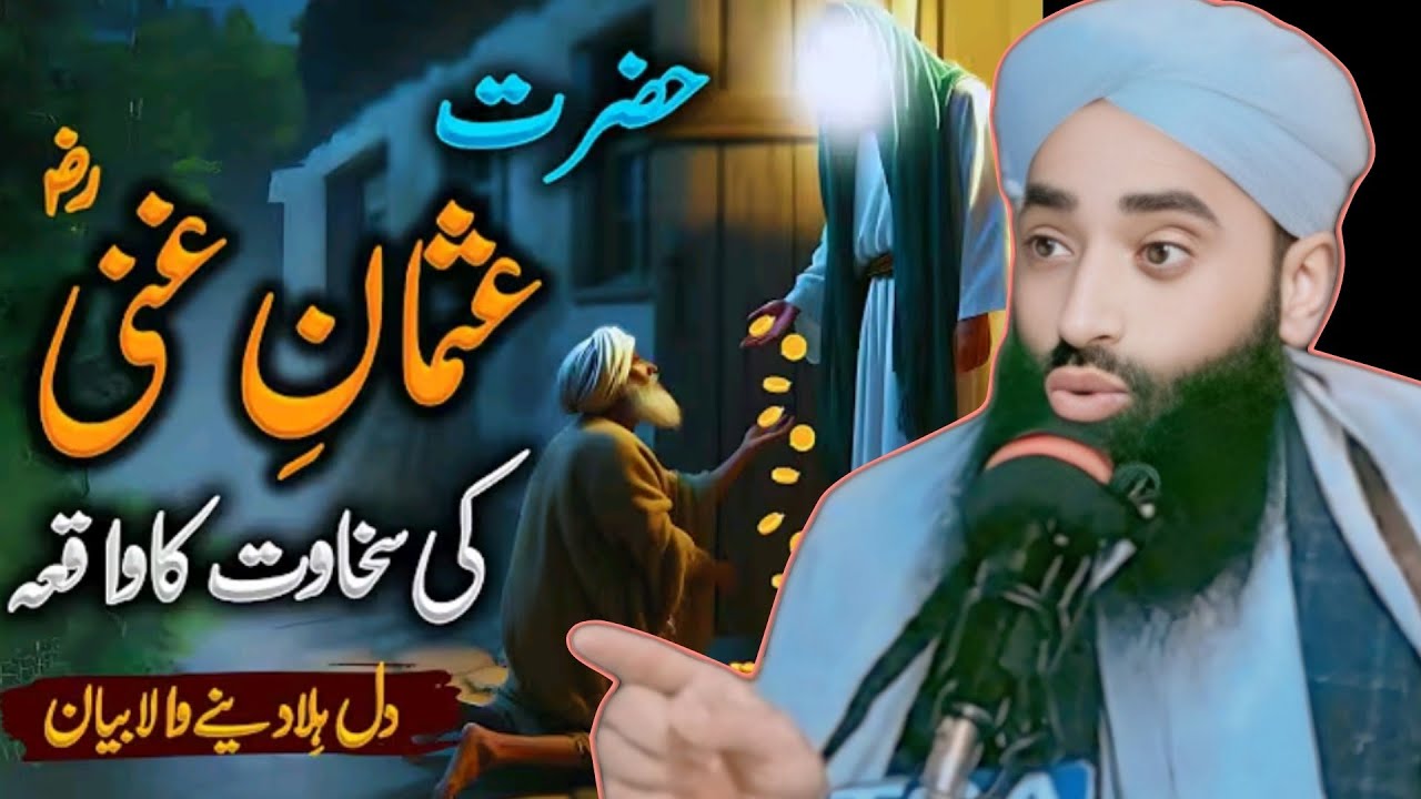 Shani Hazrat Usman Gani (Ra) Heart touching Bayan Moulana BilAl Ahmad Kumar sahab 