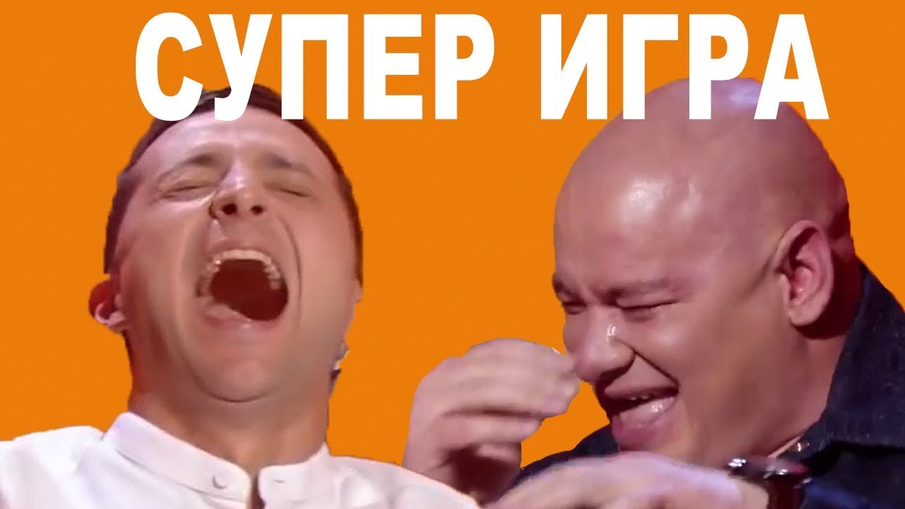 Эта СУПЕР ИГРА на Комике уложила зал на лопатки - Зеленский и Лысый местами под столом