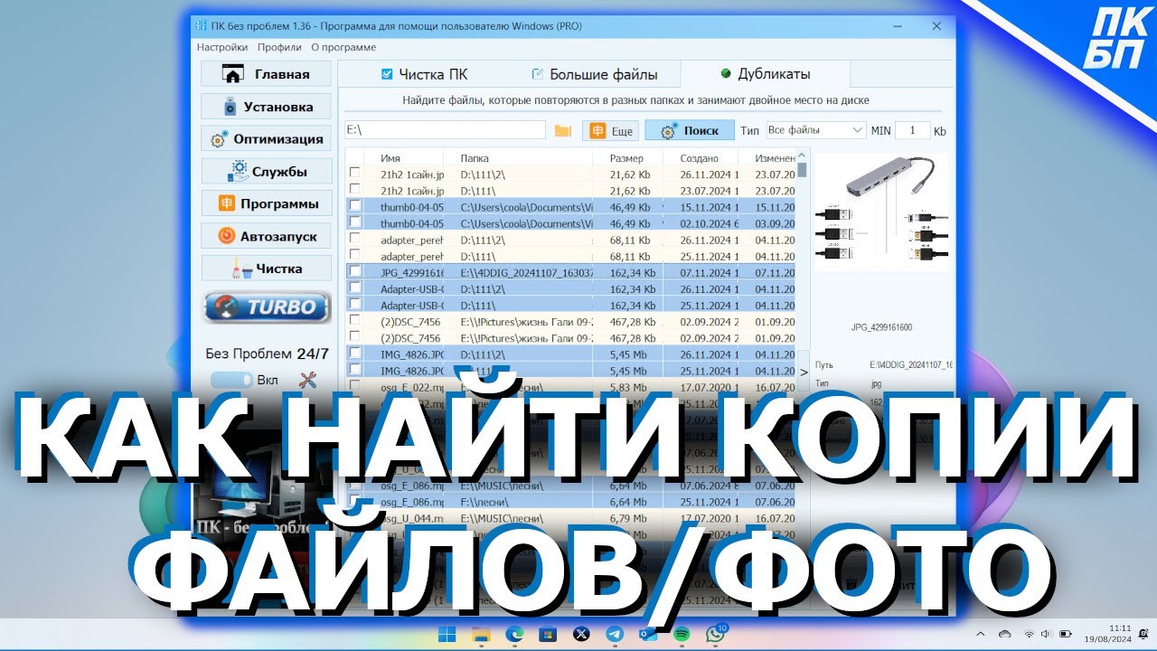 [Бесплатно] Как найти и удалить ДУБЛИКАТЫ файлов на компьютере?