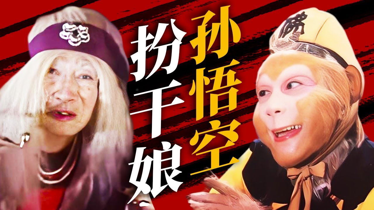 最强“诈骗”现场！孙悟空一张嘴 把两妖王骗成“大孝子”【CCTV电视剧】
