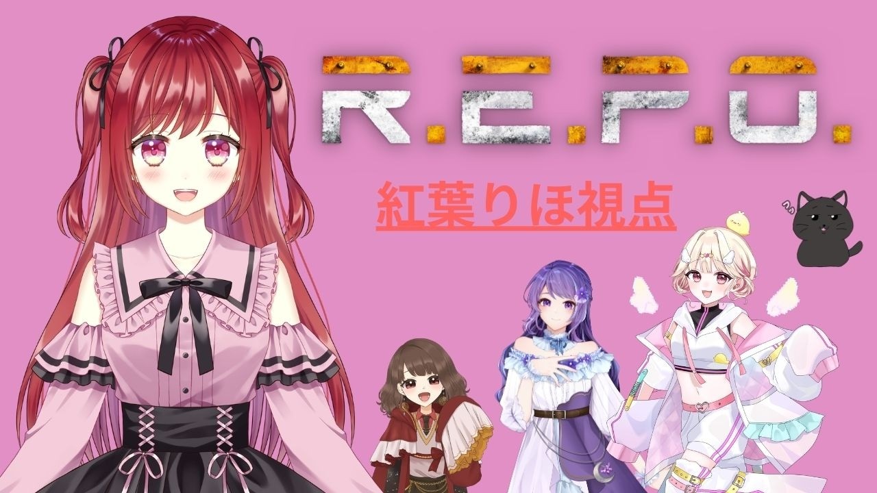 { #ゲーム実況　#R.E.P.O }楽しんでいきましょ♪【 #Vtuber /紅葉りほ】