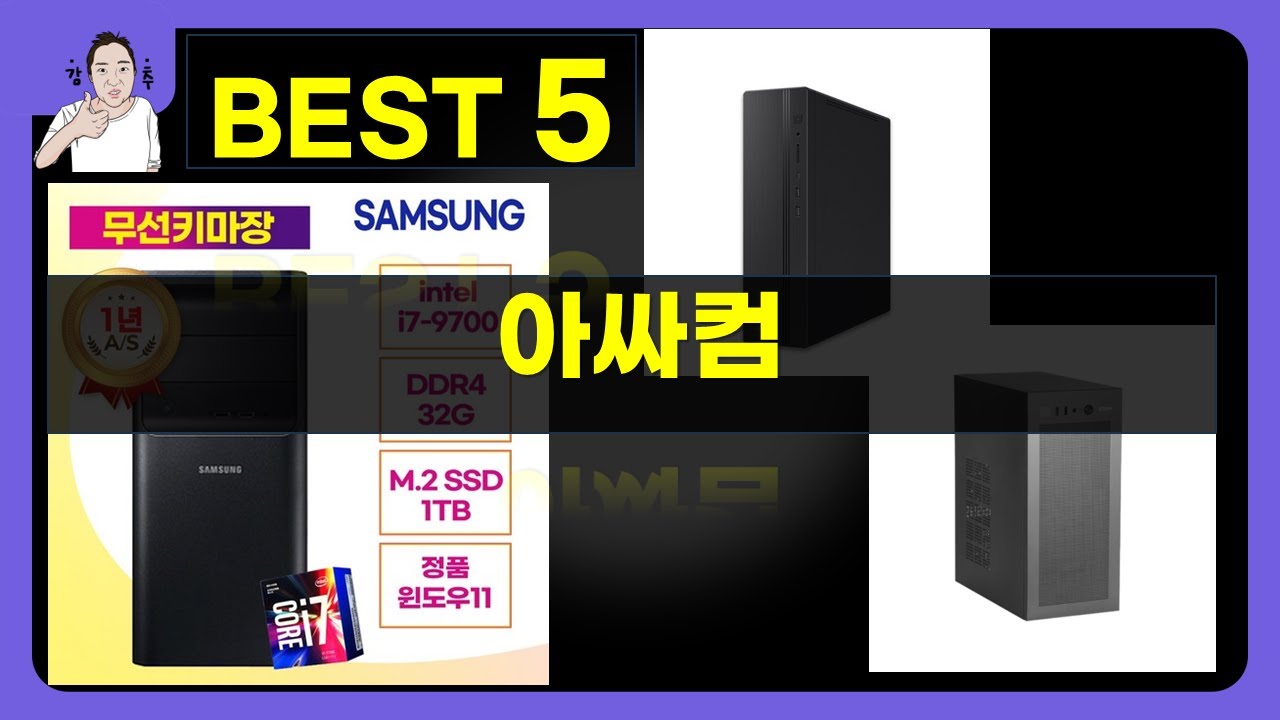 아싸컴 사무용 PC vs 게임도? 롤 가성비 끝판왕! (5500GT/16G/내장)