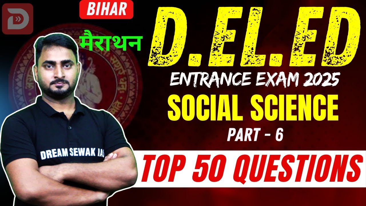 मैराथन | Bihar D.El.Ed Entrance Exam 2025 | Social Science के 50 महत्वपूर्ण प्रश्न | Part - 6