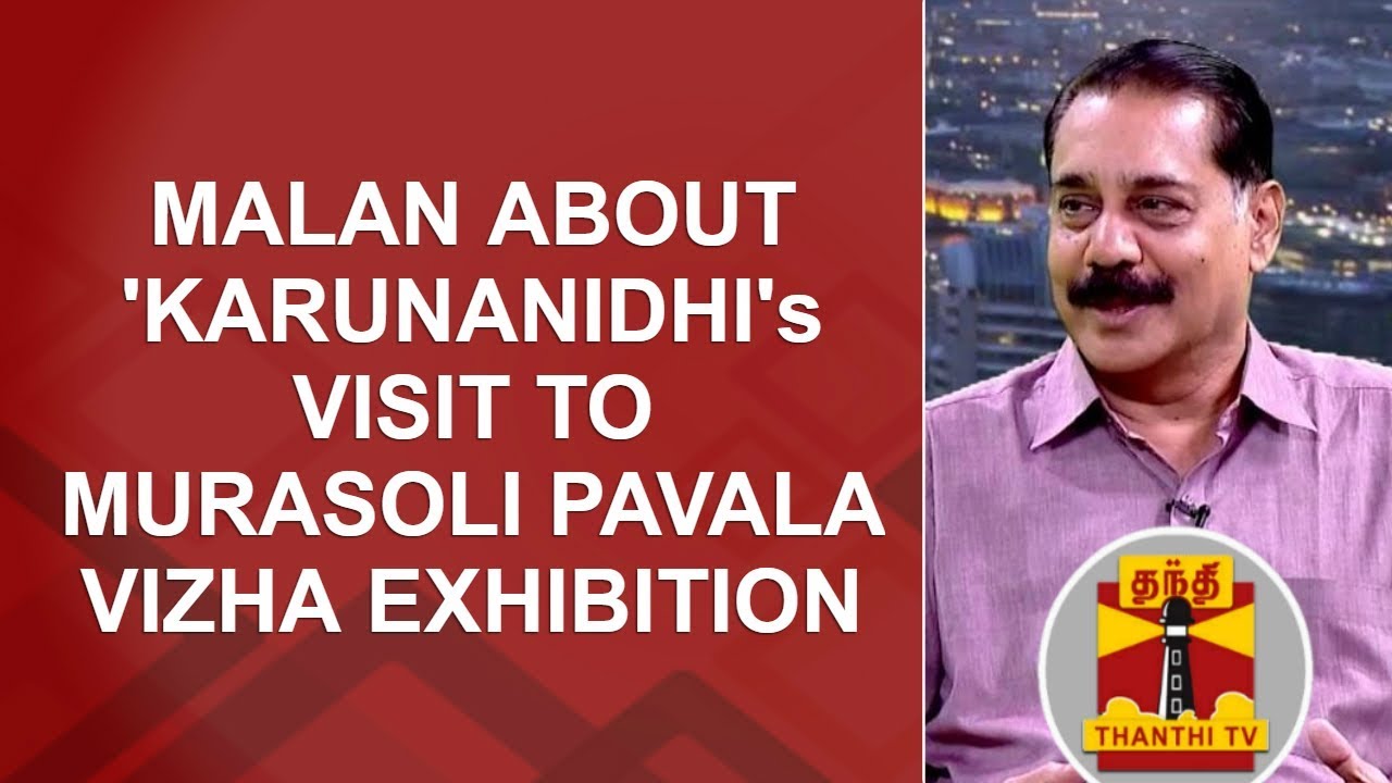 Senior Journalist Malan about 'Karunanidhi's visit to Murasoli Pavala Vizha Exhibition' | Thanthi TV