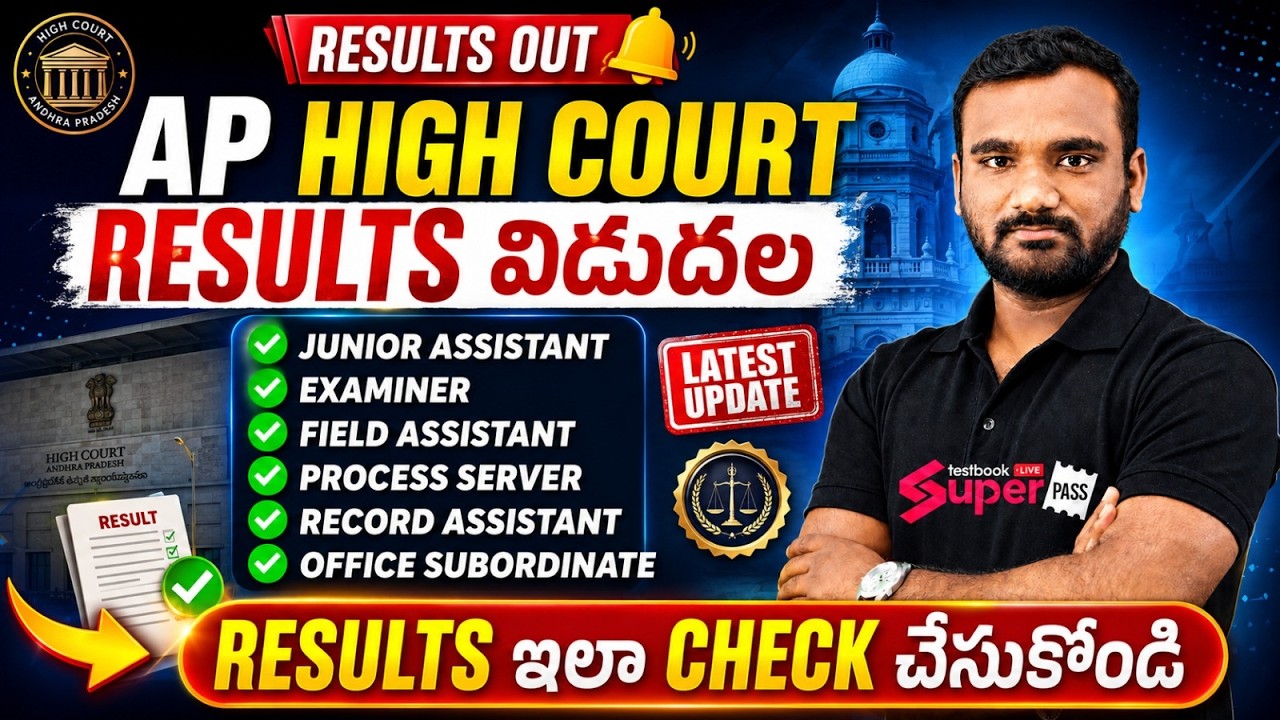 AP High Court 2026 Result | AP High Court Result | AP High Court Result Update By Thirupathi Sir