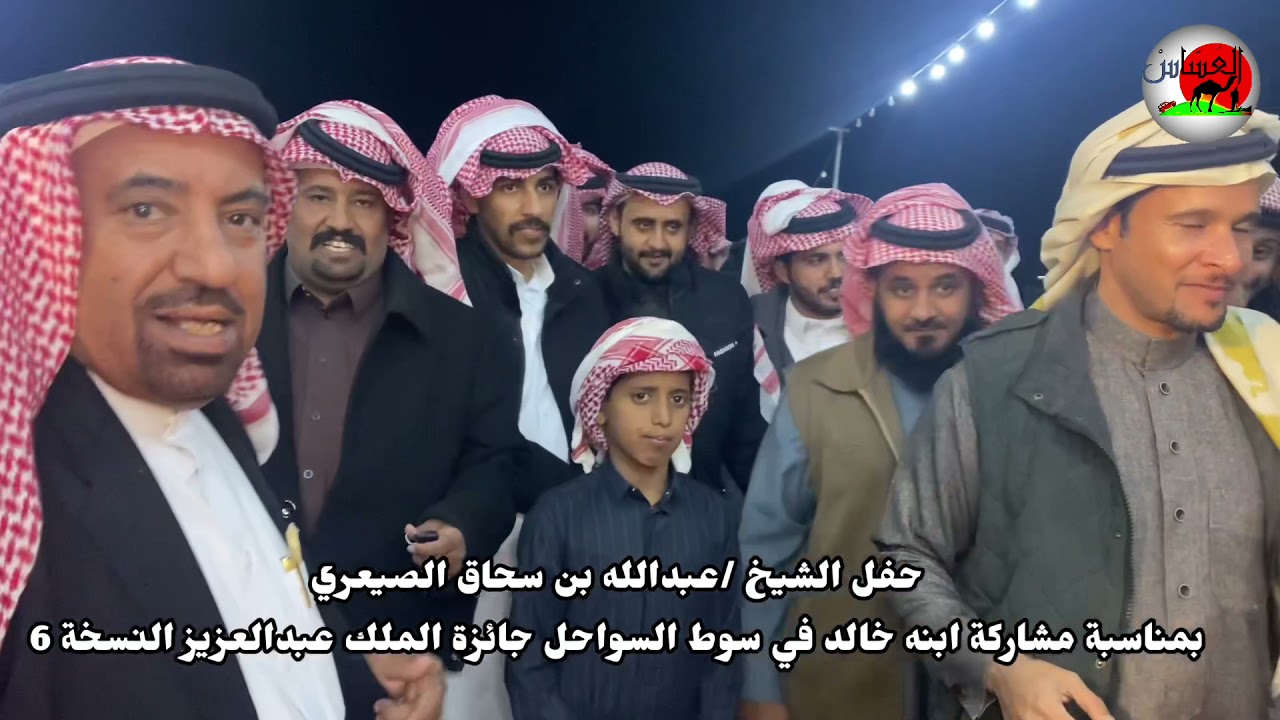 حفل الشيخ عبدالله بن سحاق الصيعري