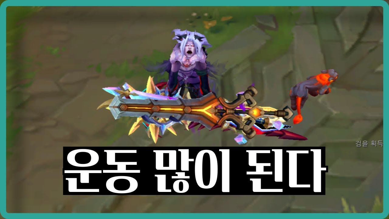 [롤] 통나무를 들어라 비에고