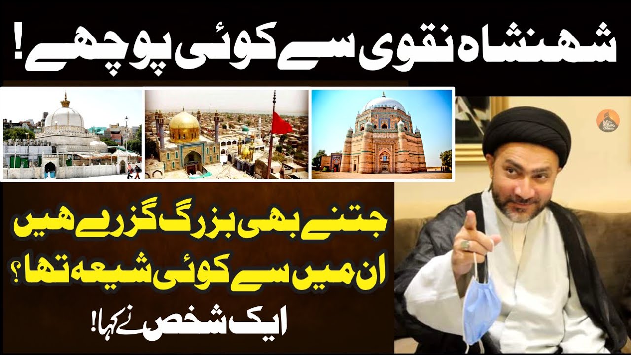 Jitnay Bhi Wali Guzrey Inme Ek bhi Shia Tha | Allama Shahenshah Hussain Naqvi | Ek Shaks Nay kaha