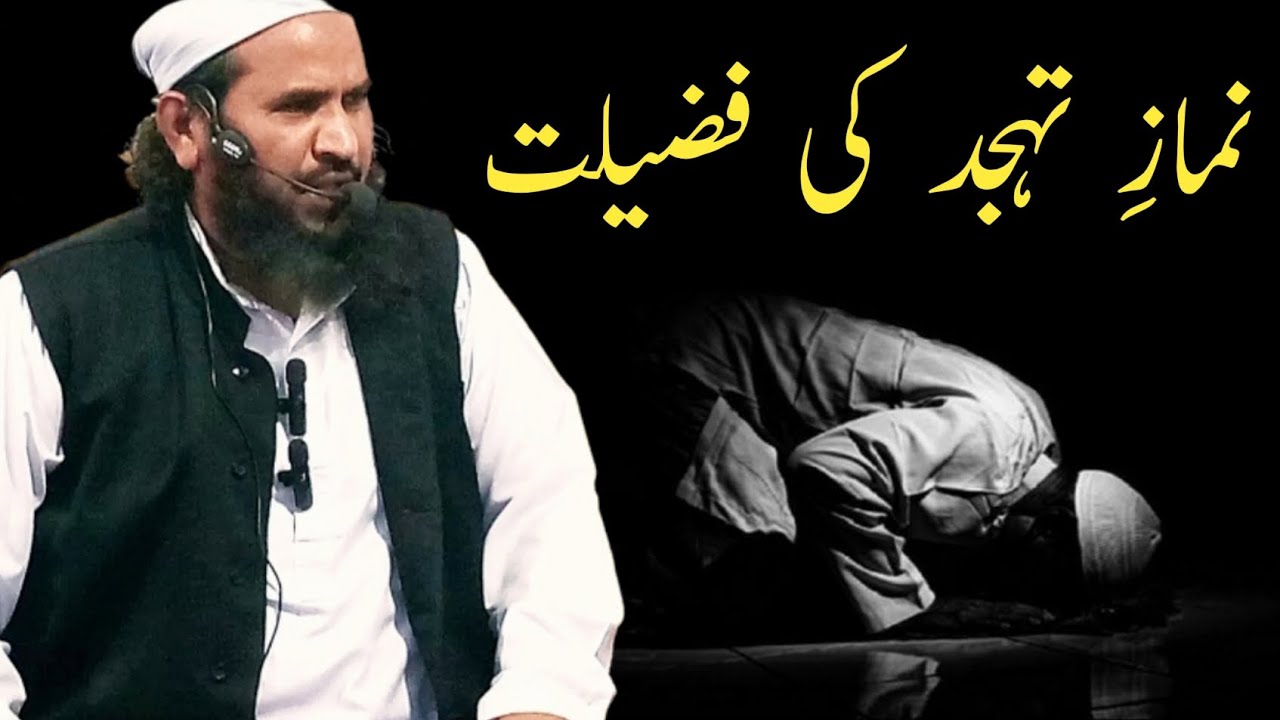 Tahajud Ki Namaz Ki FaziLat Mulana Ibrahim Muhammadi Speeche 