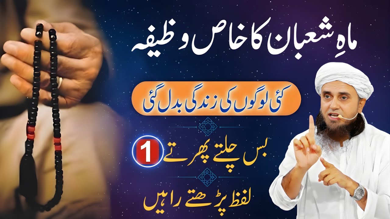 Mah-e-Shaban Ka Powerful Wazifa | Sirf 1 Lafz Ki Tasbeeh Se Zindagi Badal Gai | Mufti Tariq Masood