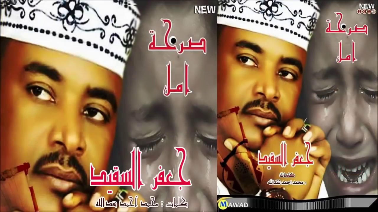 جعفر السقيد _ صرخة أمل ( قصة واقعية حزينة )