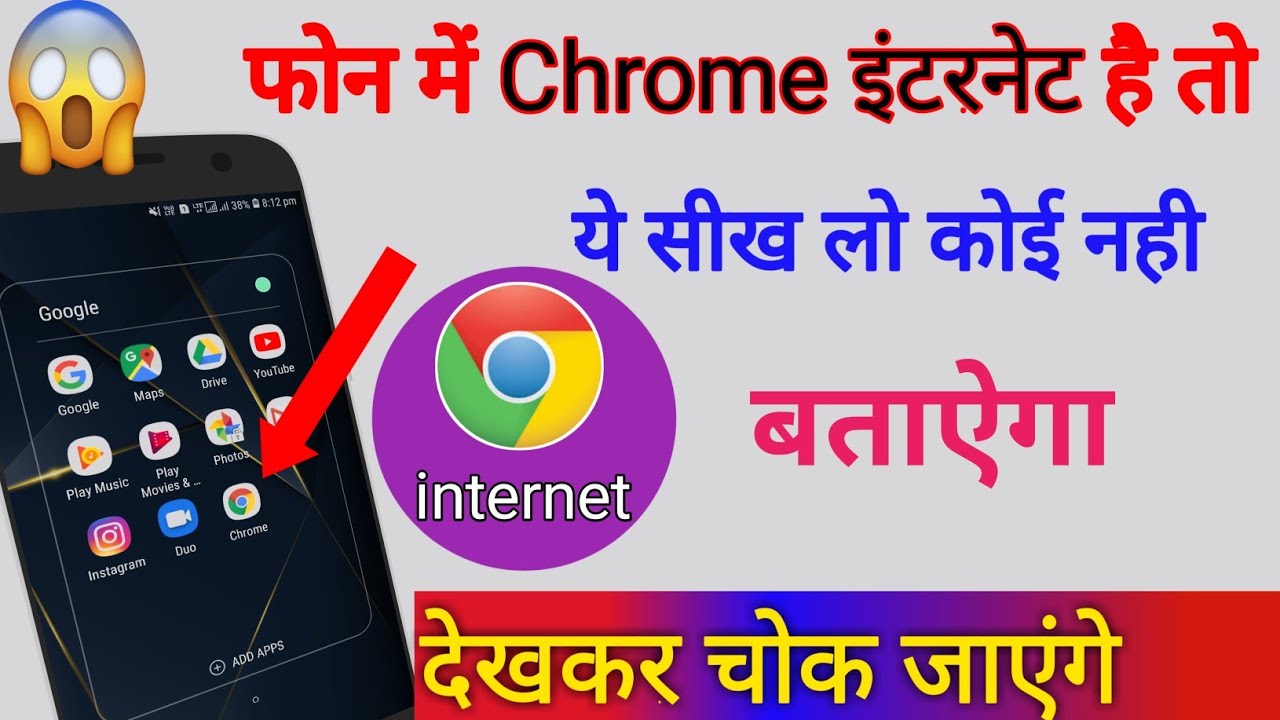 फ़ोन में Chrome इंटरनेट है तो ये सिखलो कोई नही बतायेगा chrome tips and tricks || by technical boss