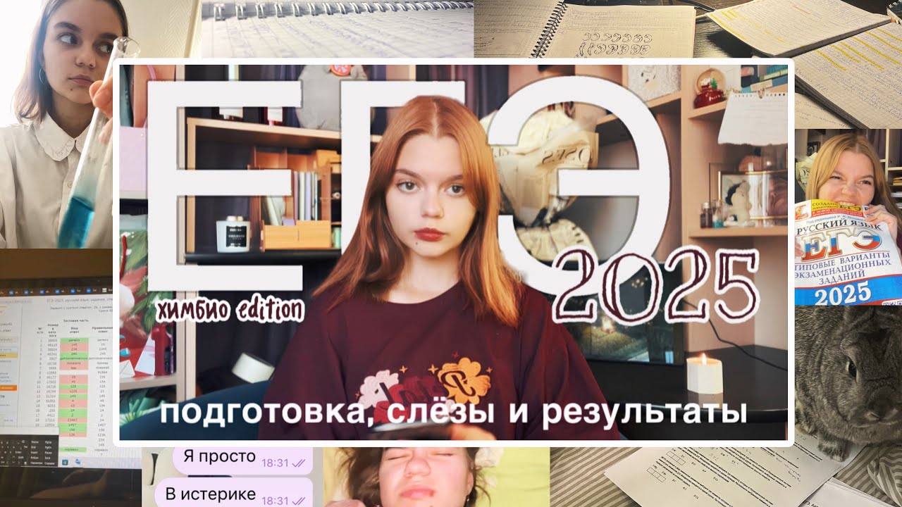 Как я сдавала ЕГЭ 2025. (тяжело) 