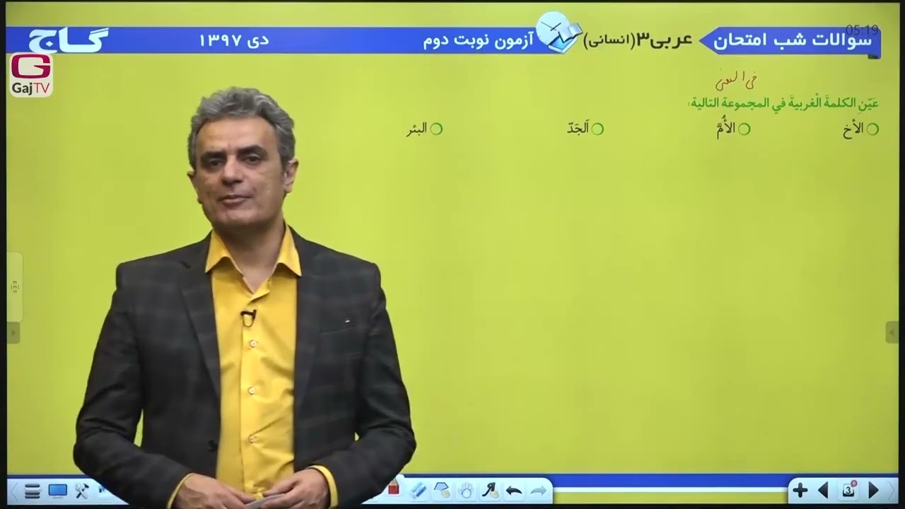 شب امتحان دوازدهم انسانی- عربی- میان‌‎ترم دوم