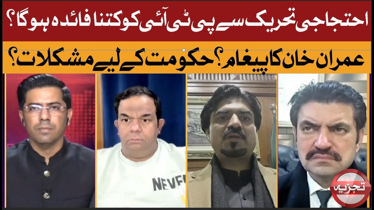 PTI's Protest Movement: Can It Revive the Party's Fortunes? TAJZIYA