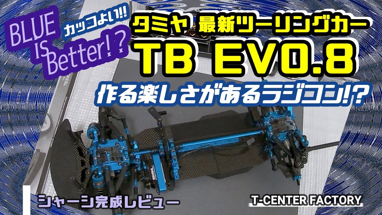タミヤ 最新 エボ8 シャーシ完成レビュー