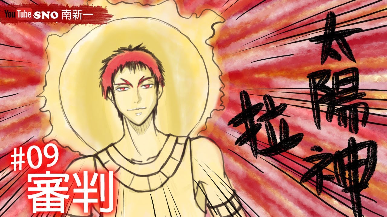 [荷魯斯之眼 #09] 光明之力變弱  魔物就開始做亂了