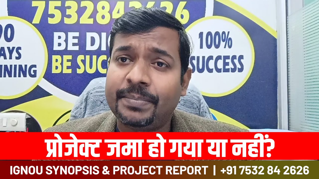 IGNOU प्रोजेक्ट जमा हुआ है या नहीं? ऐसे करें जाँच #ignouproject #ignouassignment  #ignou