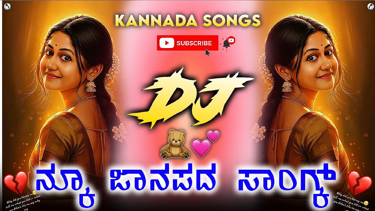 Janapada Dj Remix 💗 Kannada Dj Song | Old Janajada Songs Dj || ❤‍🔥 Janapada songs ❤️