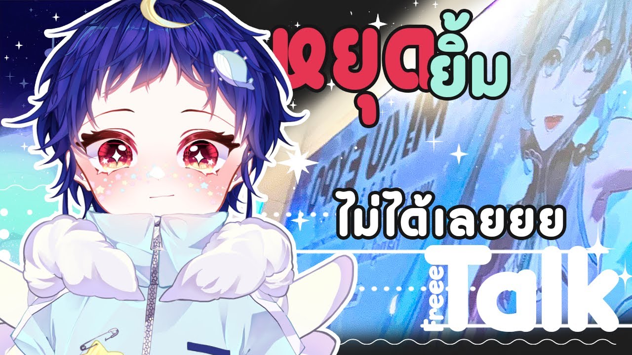 🔴【นั่งเล่นเป็นเพื่อนยามดึก 】บ้าจริงงงง หนูหยุดยิ้มไม่ได้เลยย #mikuexpo Bangkok【ThearDreamWhale🐳🌟】