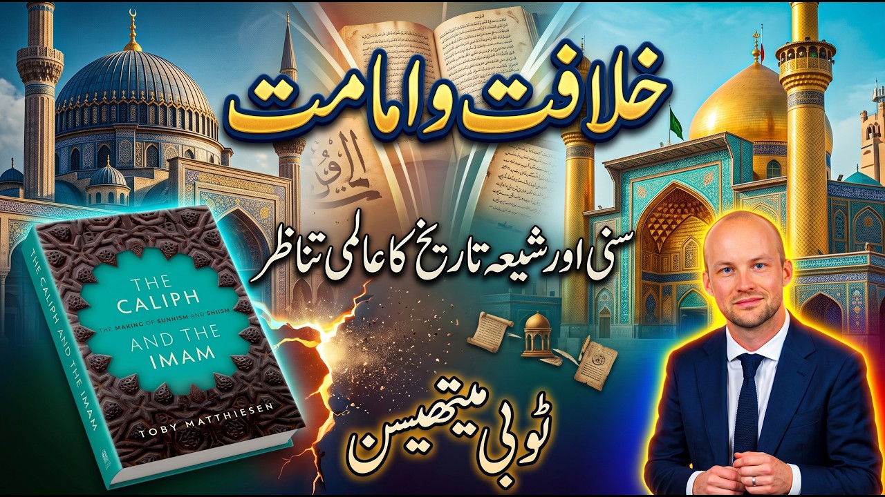 The Caliph and the Imam by Toby Matthiesen | Complete Book Review, Summary & Key Insights