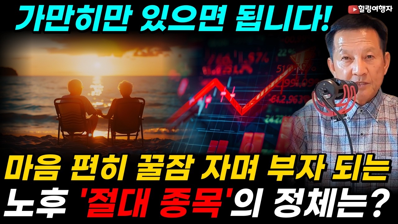 마음 편히 꿀잠 자며 부자 되는 단 하나의 포트폴리오, 