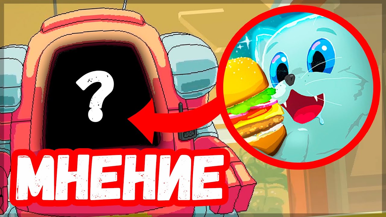 ИГРА, В КОТОРОЙ ТЫ НУЖДАЕШЬСЯ 😸🍔 | Galaxy Burger