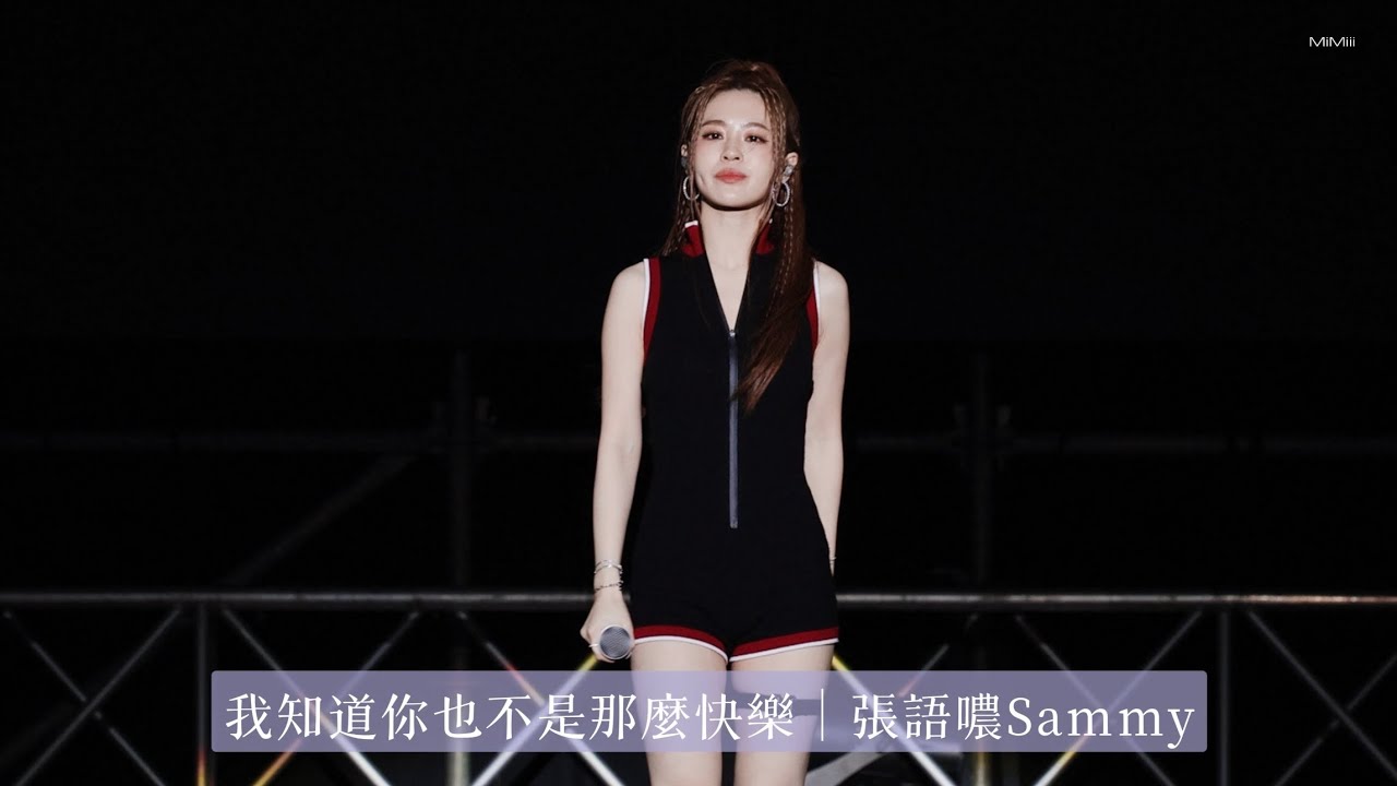 251231 【我知道你也不是那麼快樂】張語噥Sammy｜花蓮太平洋觀光節 2026跨年演唱會