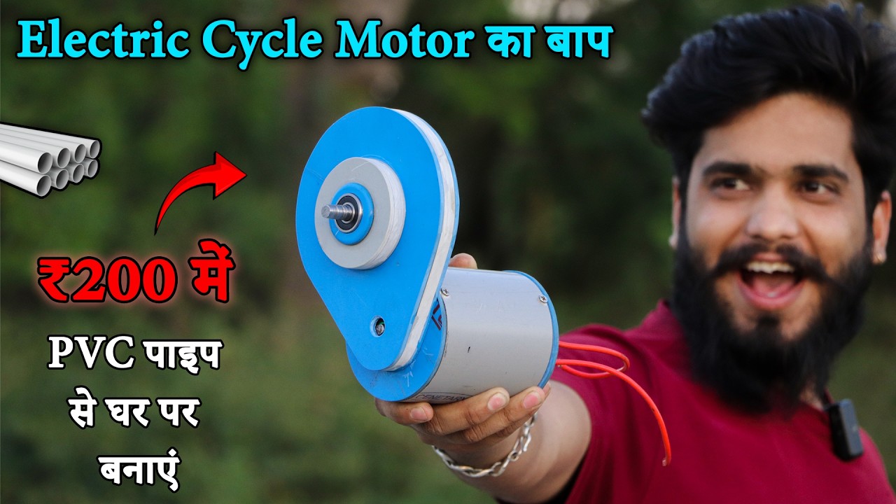 ₹5000 बचाओ ₹200 में बनाओ Electric Cycle Motor का बाप | How to make Powerful Electric Cycle Motor