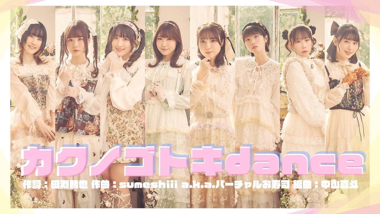 DIALOGUE＋「カクノゴトキdance」 [Official Audio]