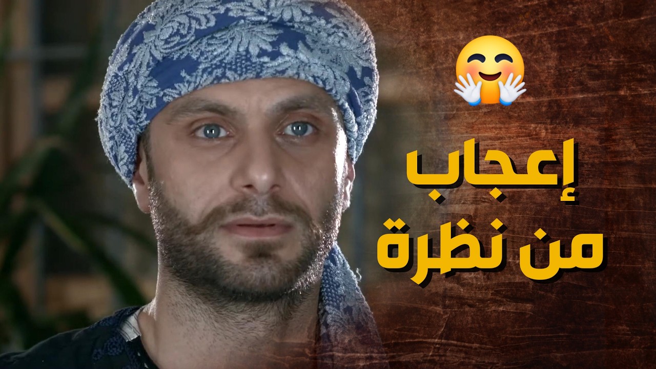 شافها بالقرعة وفاتت على قلبه بسرعة 😍😇 - الخان