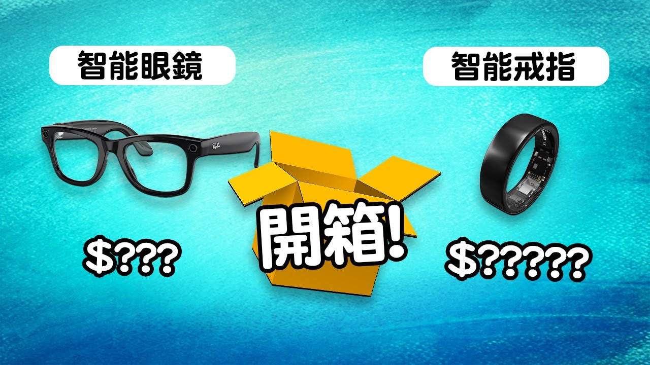我買了智能眼鏡👓 智能戒指💍 神級耳機 Logitech Astro A50X 🎧 手機遊戲手掣 Serafim S3 🎮 Edwin買乜野
