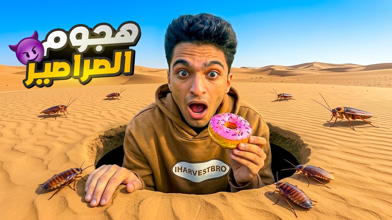 عبده ماندو اتحول الي حفرا من تاني ومهمتي اكل المدينه🥹😂
