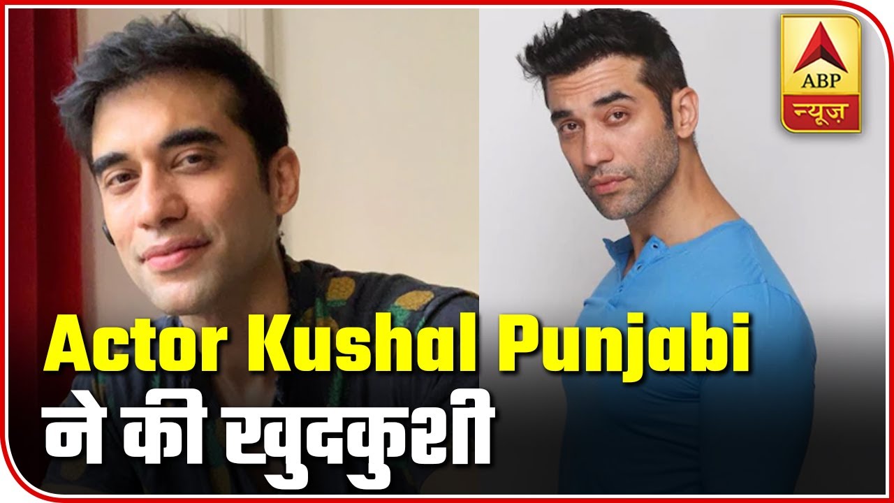 Actor Kushal Punjabi Commits Suicide, Dies At Age Of 37 | ABP News