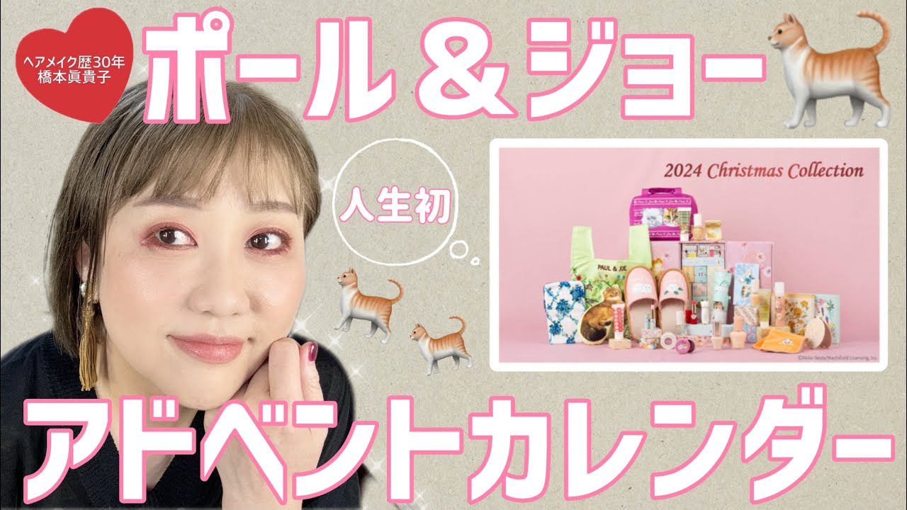 【初❣️開封動画】24種類のポルジョ🐈のコスメ&雑貨を開封したら楽しすぎた〜😆👏✨
