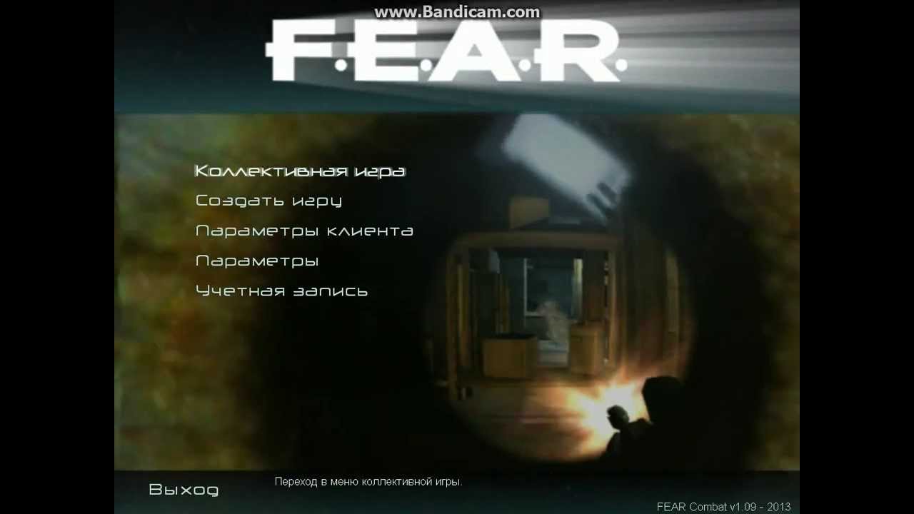 Новый патч F.E.A.R Combat 1.09