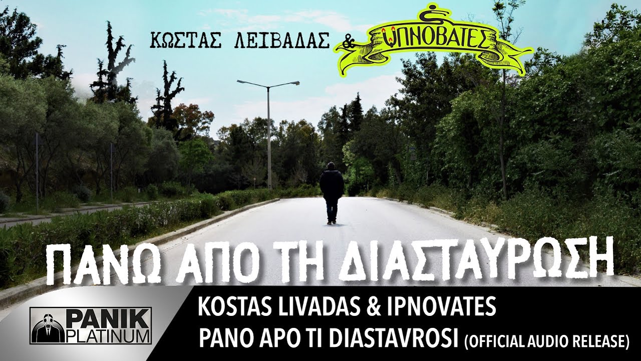 Kostas Livadas - Pano Apo Ti Diastavrosi feat. Ipnovates | Official Audio Release