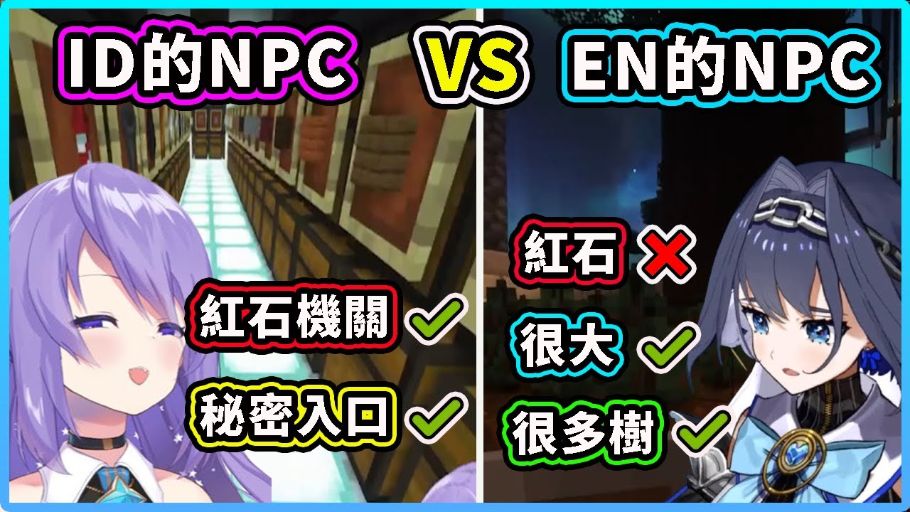 當EN的 NPC Kronii 和ID的 NPC Moona互相秀建築時... 怎麼差別那麼大啊？！【Ouro Kronii】【Moona Hoshinova】【Hololive 中文精華】