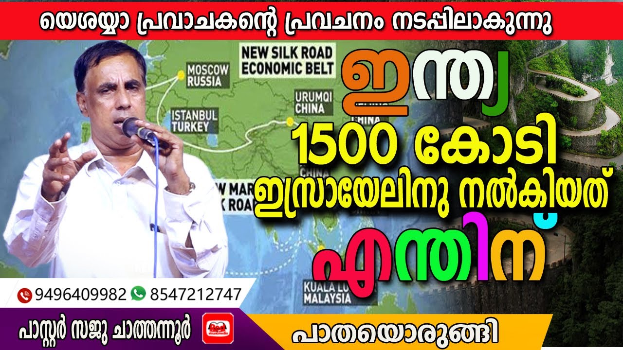 ഇംഗ്ലീഷ് രാഷ്ട്രങ്ങൾ നൽകുന്ന സമീപകാല മുന്നറിപ്പ് കർത്താവിൻ്റെ വരവ് അടുത്തു | Pastor Saju Chathannoor