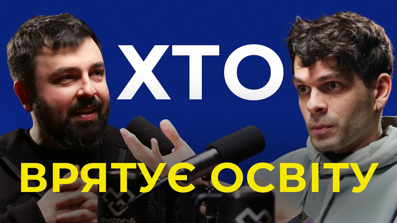 Що робити вчителям, яким не все одно: діагностика інтересу, дизайн курсу, делегування ШІ. Освіта #10