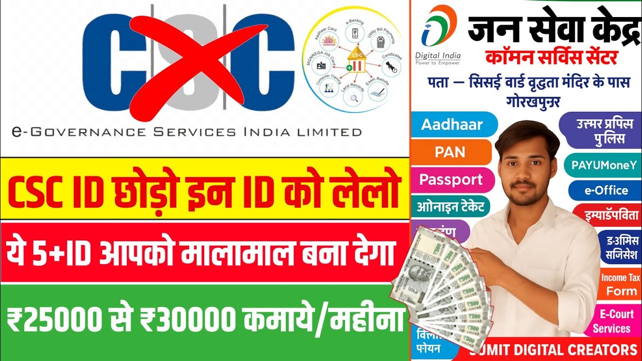 CSC ID छोड़ो ❌ ये 5+ ID ले लो ✔️ महीने के ₹50,000+ कमाओ | Cyber Cafe Secret IDs 😱