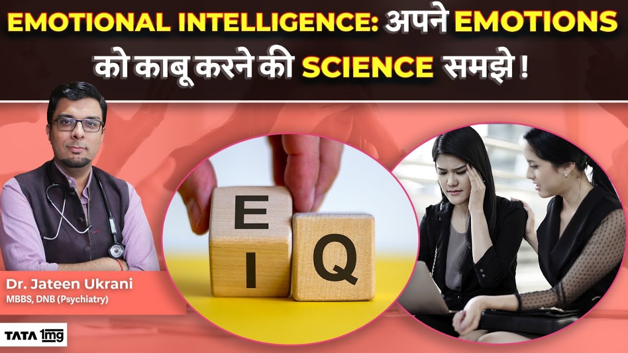 Emotional Intelligence: अपने Emotions को काबू करने की Science समझे by Dr Jateen Ukrani