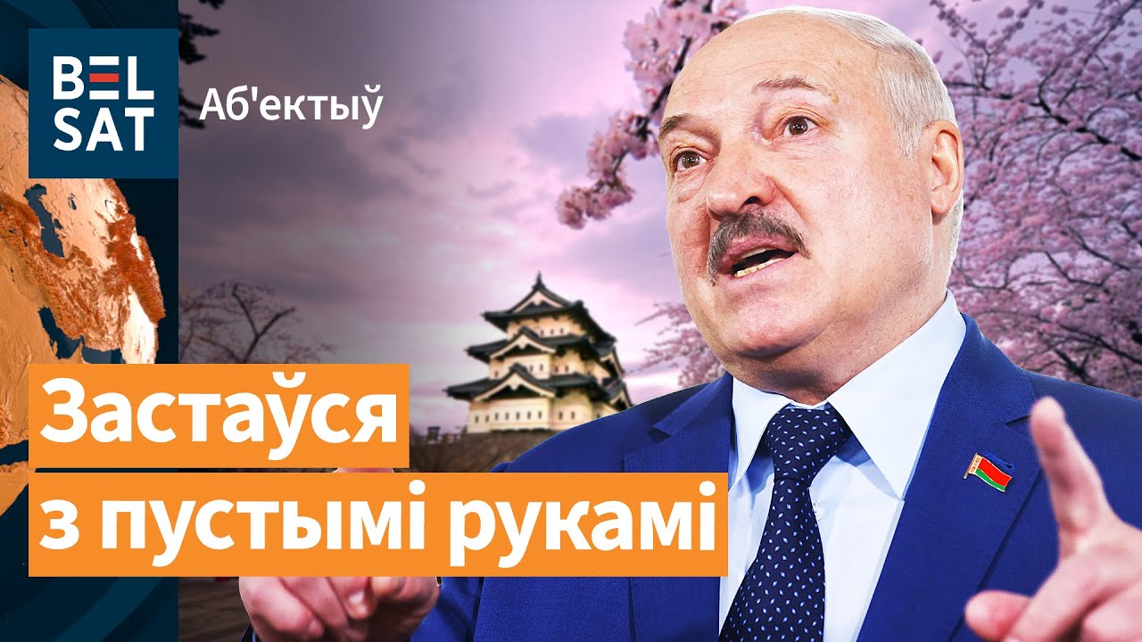 ⚡️Китай выбил Беларусь с российского рынка. 🤨Лукашенко: ориентируемся на Японию / Объектив