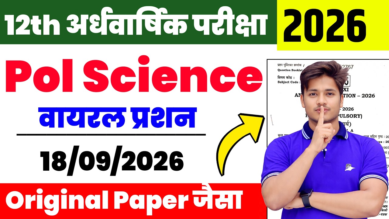 18 September 2026: 12th Class Political Science Ardhvarshik  Pariksha | Class 12 Viral Question