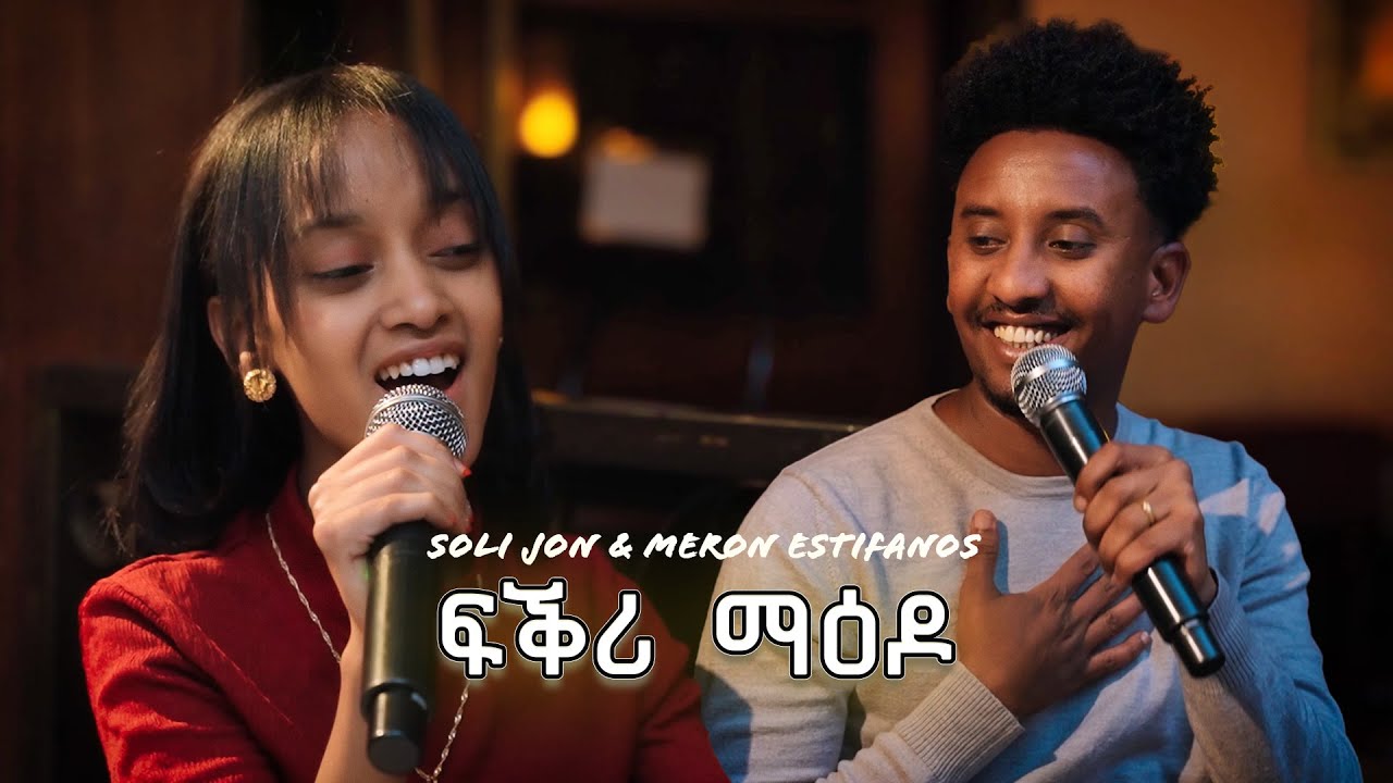 Soli Jon and Meron Estifanos - Fiqri Maedo / ፍቕሪ ማዕዶ - Eritrean Music