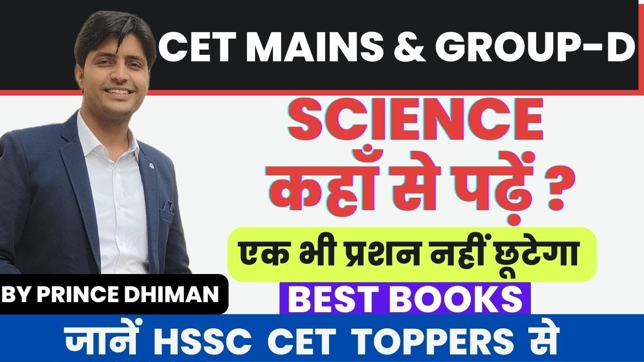 SCIENCE BEST BOOK || GENERAL SCIENCE BOOK FOR HSSC CET GROUP-D || HSSC CET 2023 || STUDYGRAM