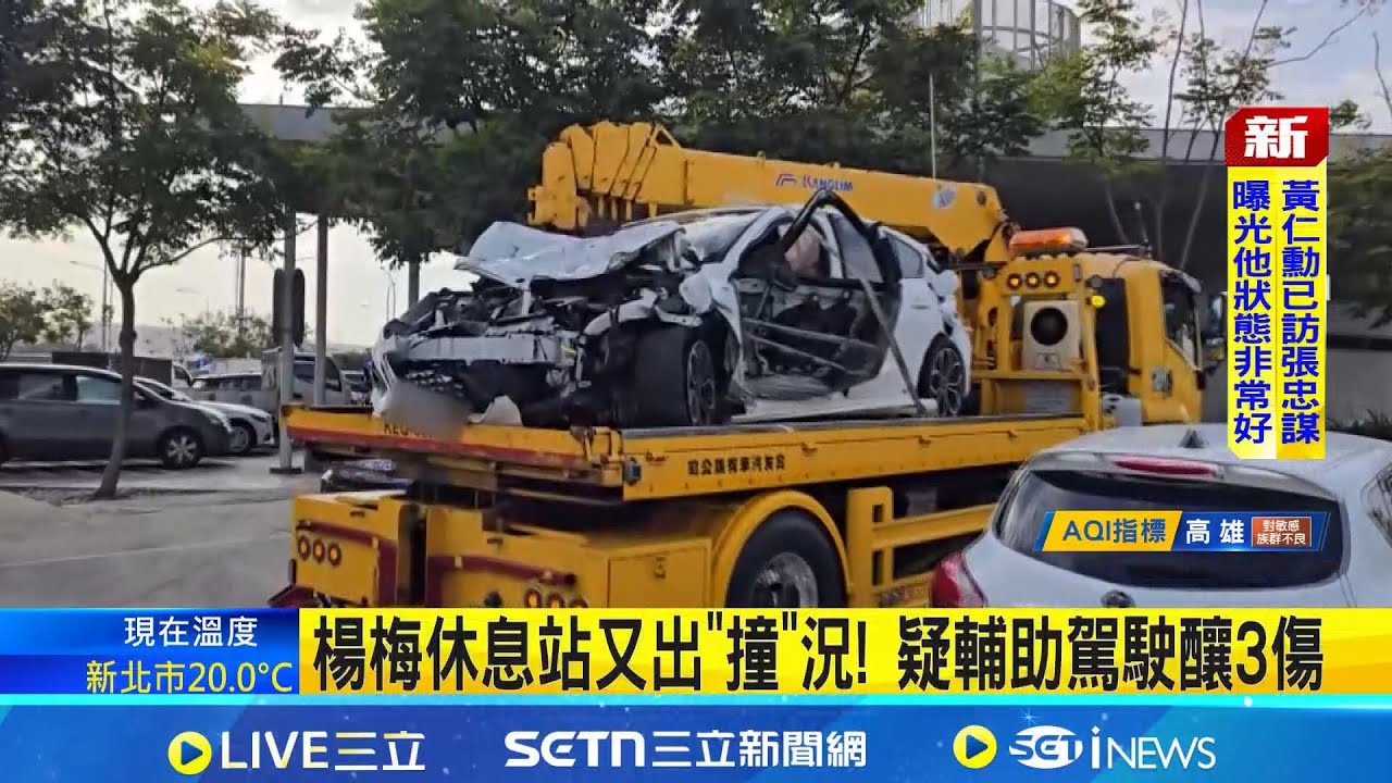 楊梅休息站又出