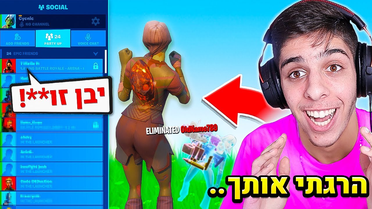 הוספתי לחברים את כל מי שהרגתי בארנה.. (הם התעצבנו!)