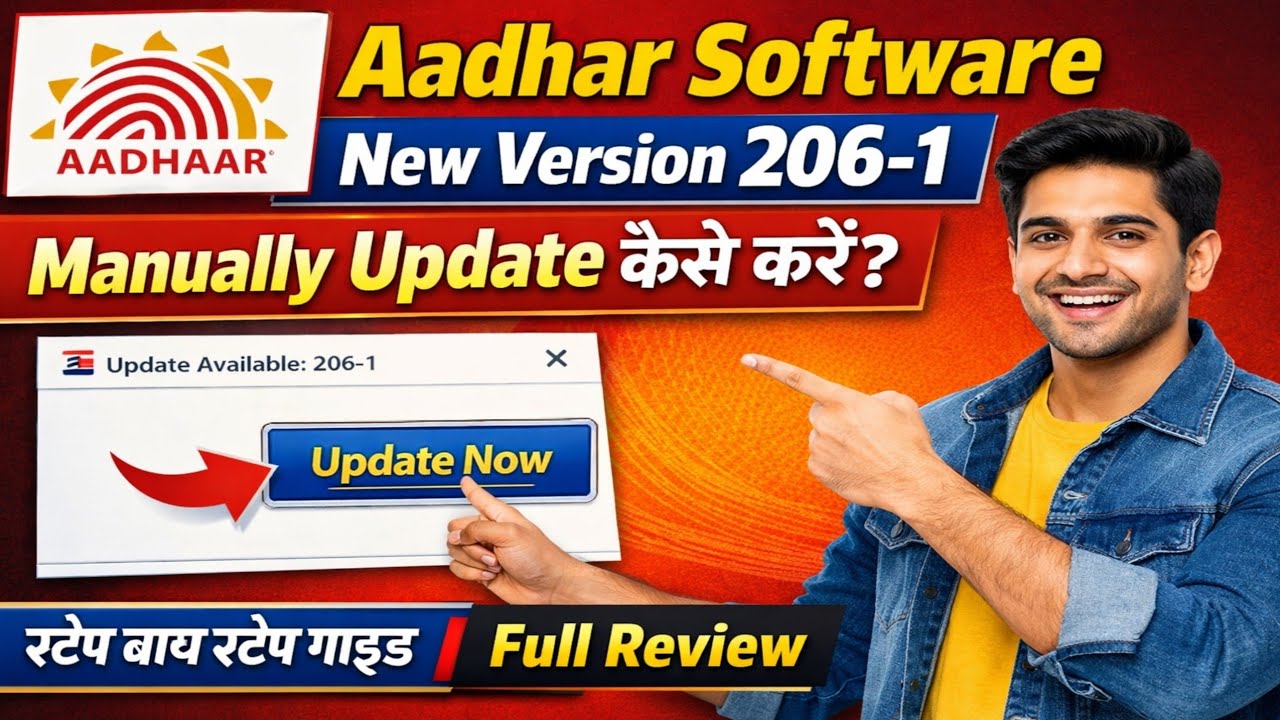 Aadhar Software New Version 206-1 Manually Update कैसे करें? | Full Review | 100% Working 2026