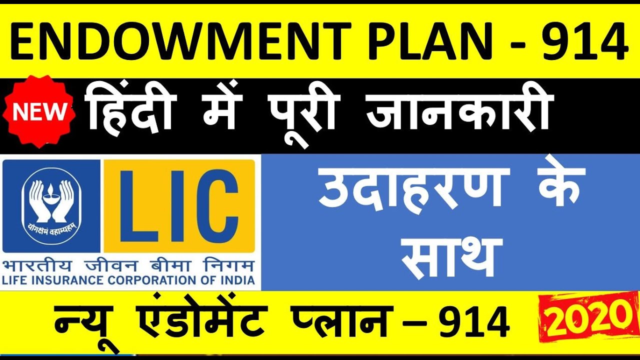 LIC New Endowment Plan 914 || Lic Table No 914 Review in Hindi || LIC Endowment Plan 914